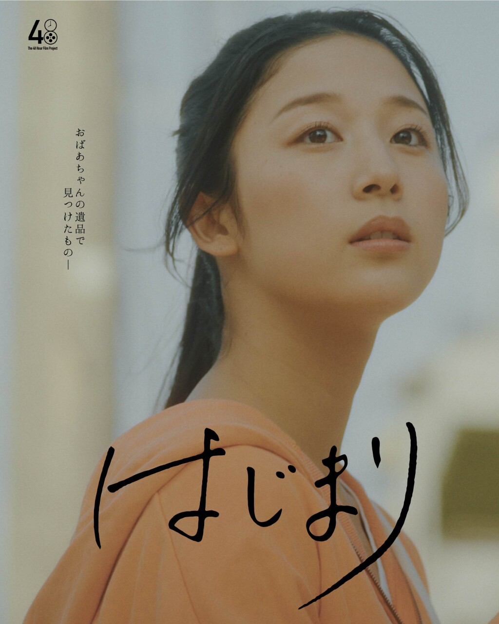 Filmposter for はじまり